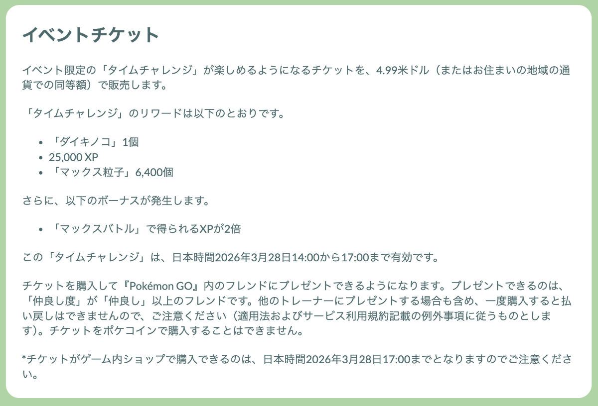 gamewith_pkgo's tweet photo. ＼ キョダイピカチュウマックスバトルデイ ／

📅開催期間：3/28(土)14:00~17:00

・キョダイピカチュウが初登場✨
・100%CP：536
・マックス粒子所持上限が1600
・特別な交換の上限3回
・リモートパス上限20回
など…

詳細をまとめ次第改めてお知らせします！

#ポケモンGO https://t.co/Ef7PS3hFP5