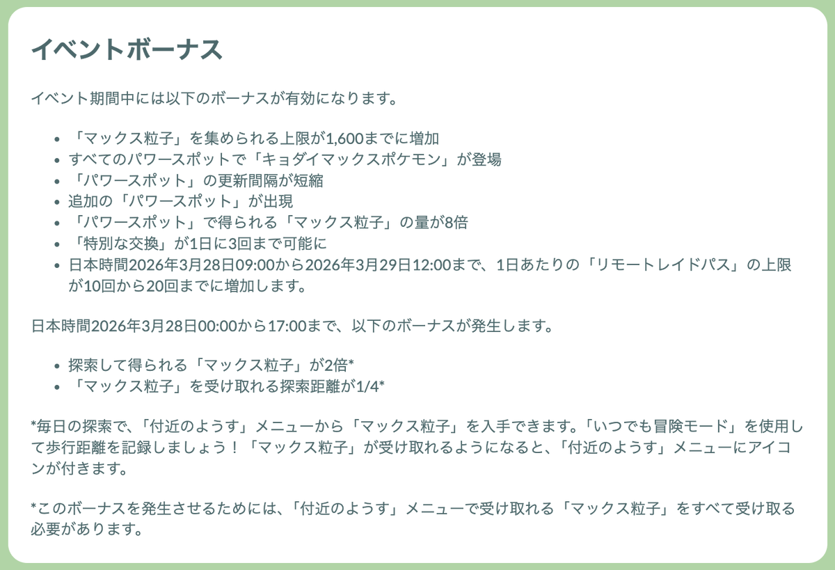 gamewith_pkgo's tweet photo. ＼ キョダイピカチュウマックスバトルデイ ／

📅開催期間：3/28(土)14:00~17:00

・キョダイピカチュウが初登場✨
・100%CP：536
・マックス粒子所持上限が1600
・特別な交換の上限3回
・リモートパス上限20回
など…

詳細をまとめ次第改めてお知らせします！

#ポケモンGO https://t.co/Ef7PS3hFP5