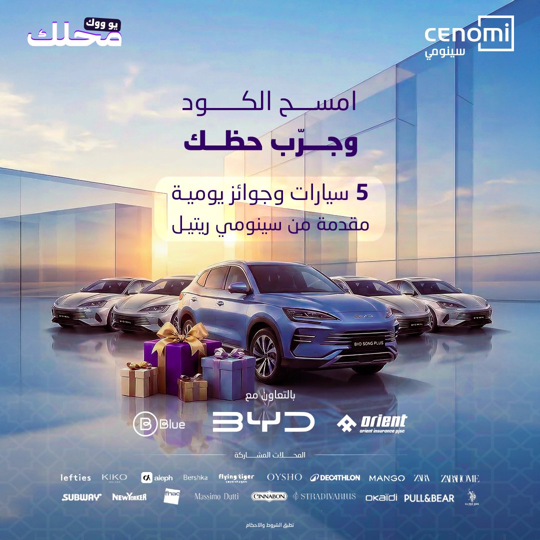 تسوّق واربح سيارة! 🚗 امسح الكود عند الكاشير وسجّل بياناتك… وفالك الفوز!