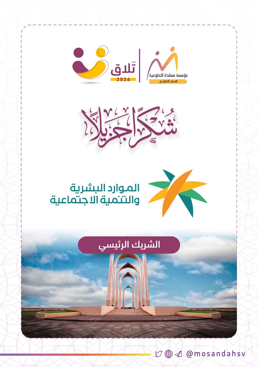 مؤسسة مساندة التطوعية tweet media