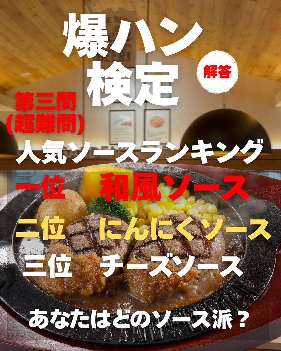 爆弾ハンバーグ フライングガーデン【公式】 tweet media