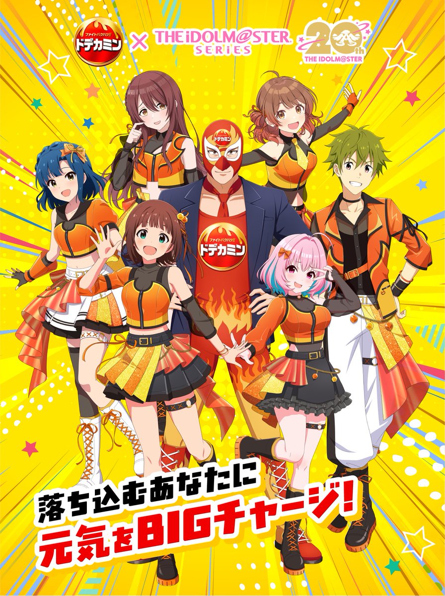 ドデカミン　アイドルマスター　シリーズキャンペーン　当選品オリジナルデザイン法被 ドデカミン x アイドルマスター ドデカミン オリジナルデザイン法被