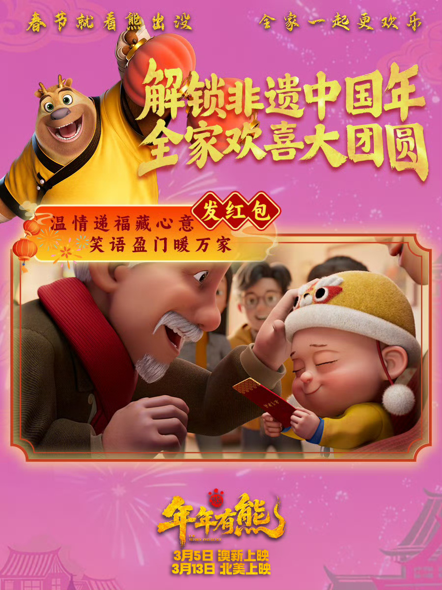 cmcpix2017's tweet photo. 🎬 Unlock the magic of a joyful festival celebration with Boonie Bears: The Hidden Protector.🏮
Lanterns lighting up the streets. Lion dances shaking the drums. 
📍 March 5 – Australia &amp; New Zealand 📍 March 13 – North America

#BoonieBears #FamilyMovie #ChineseAnimation https://t.co/TP7T45T5ro