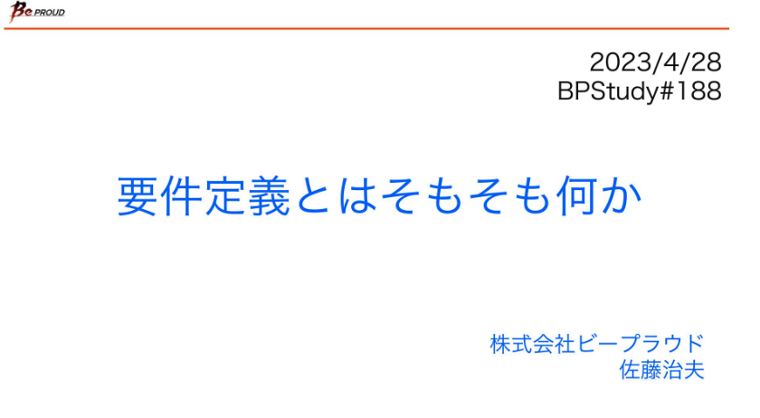 MacopeninSUTABA's tweet photo. 「要件定義とはそもそも何か」の資料が有益。

「要望→要求→要件」の3段階や、「事業→業務→システム」の3階層といった全体像をわかりやすく解説。「現場の業務が回らない」という失敗を避けるための、実践的な考え方が網羅された決定版。

こちら👉
https://t.co/uY6XpFYeOK https://t.co/J1CRVrXfOl