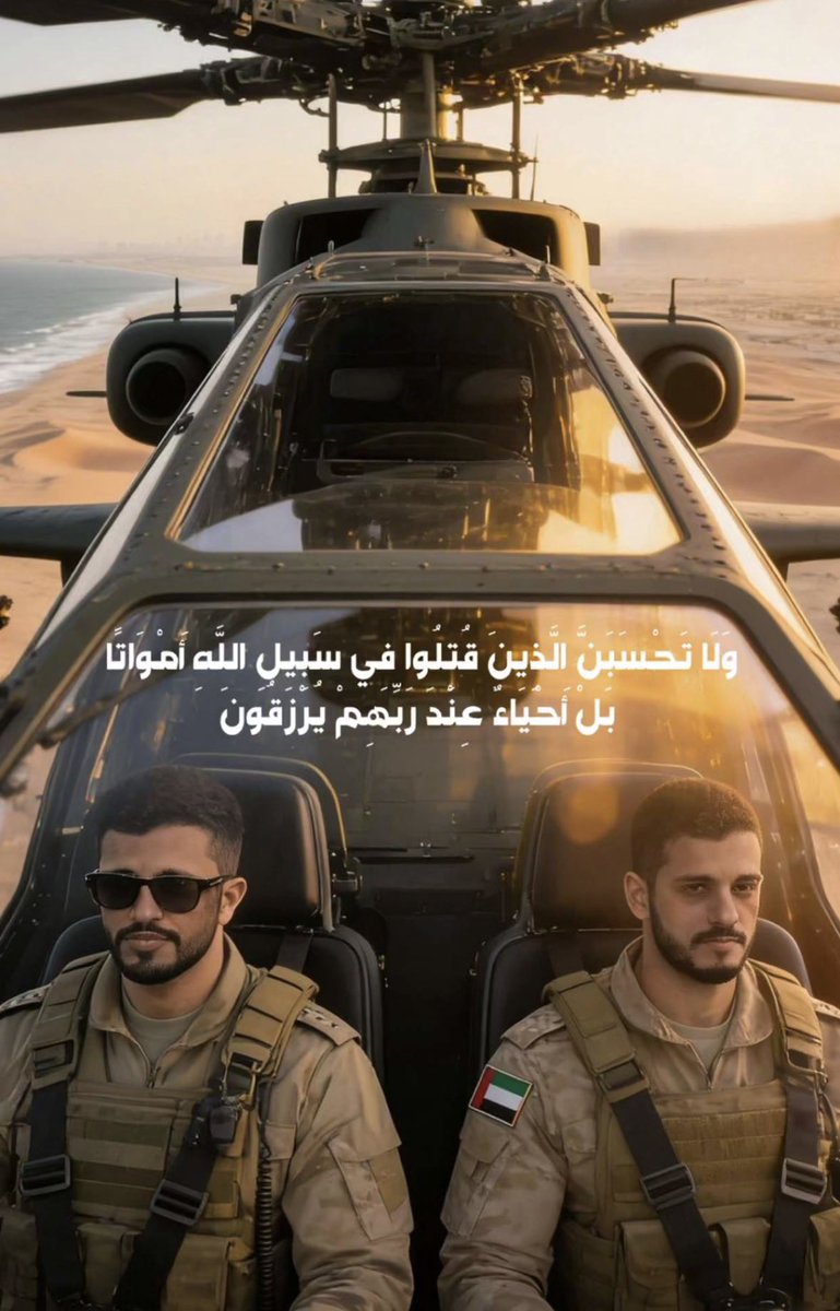 u5ae444's tweet photo. ولاتحسبن الذين قتلو في سبيل الله امواتا بل احياء عند ربهم يرزقون 🤲🏻🇦🇪

#شهداء_الإمارات_البواسل https://t.co/oaCKWeqU46