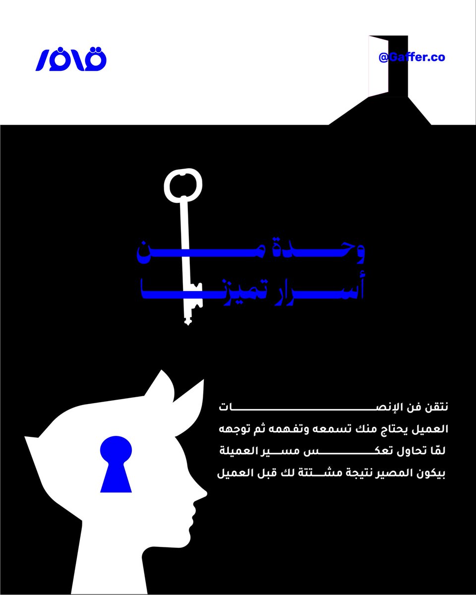 سر من أسرار التميز اللي تحتاجها مع عميلك ✨✨✨