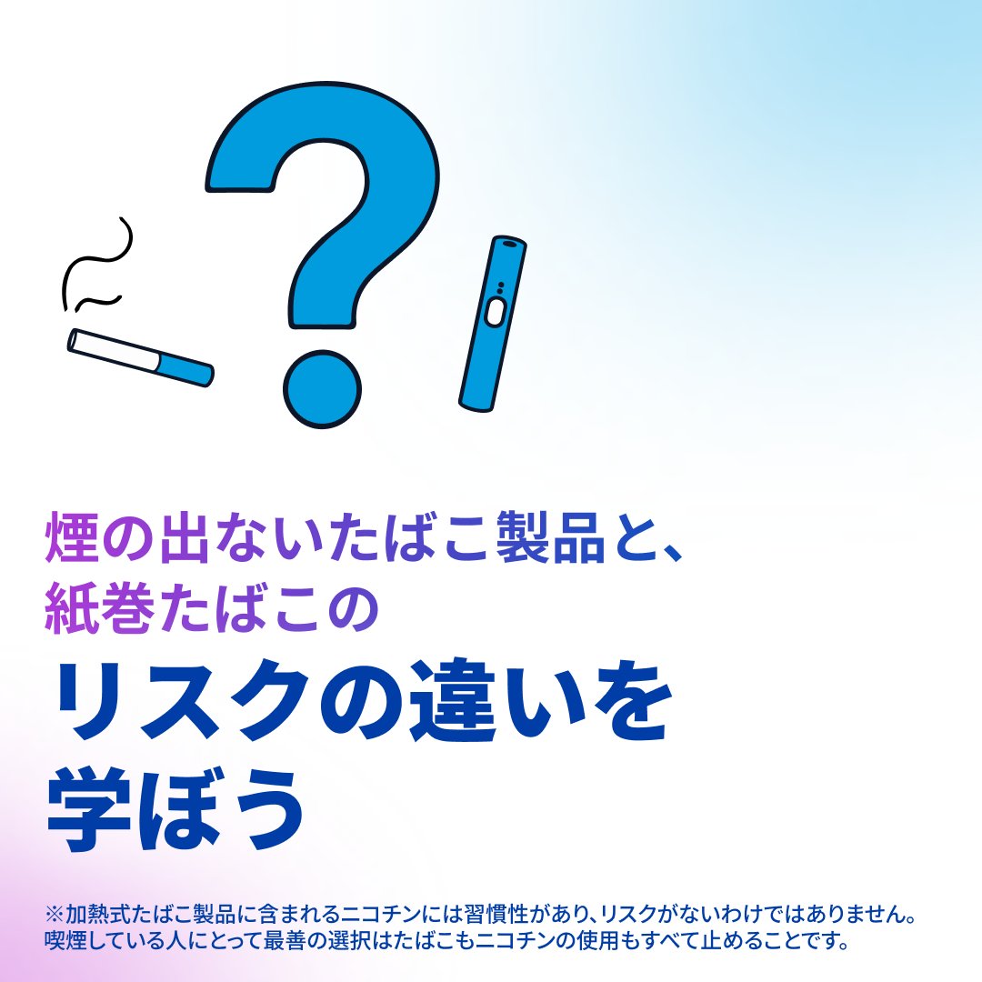 Philip Morris Japan (@philipmorrisjp) / Posts / X
