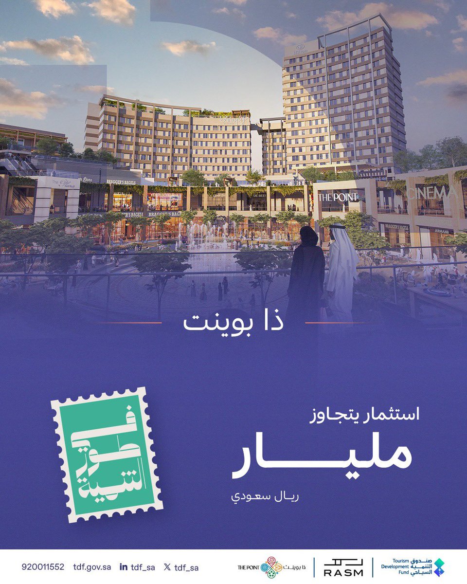 صندوق التنمية السياحي tweet media