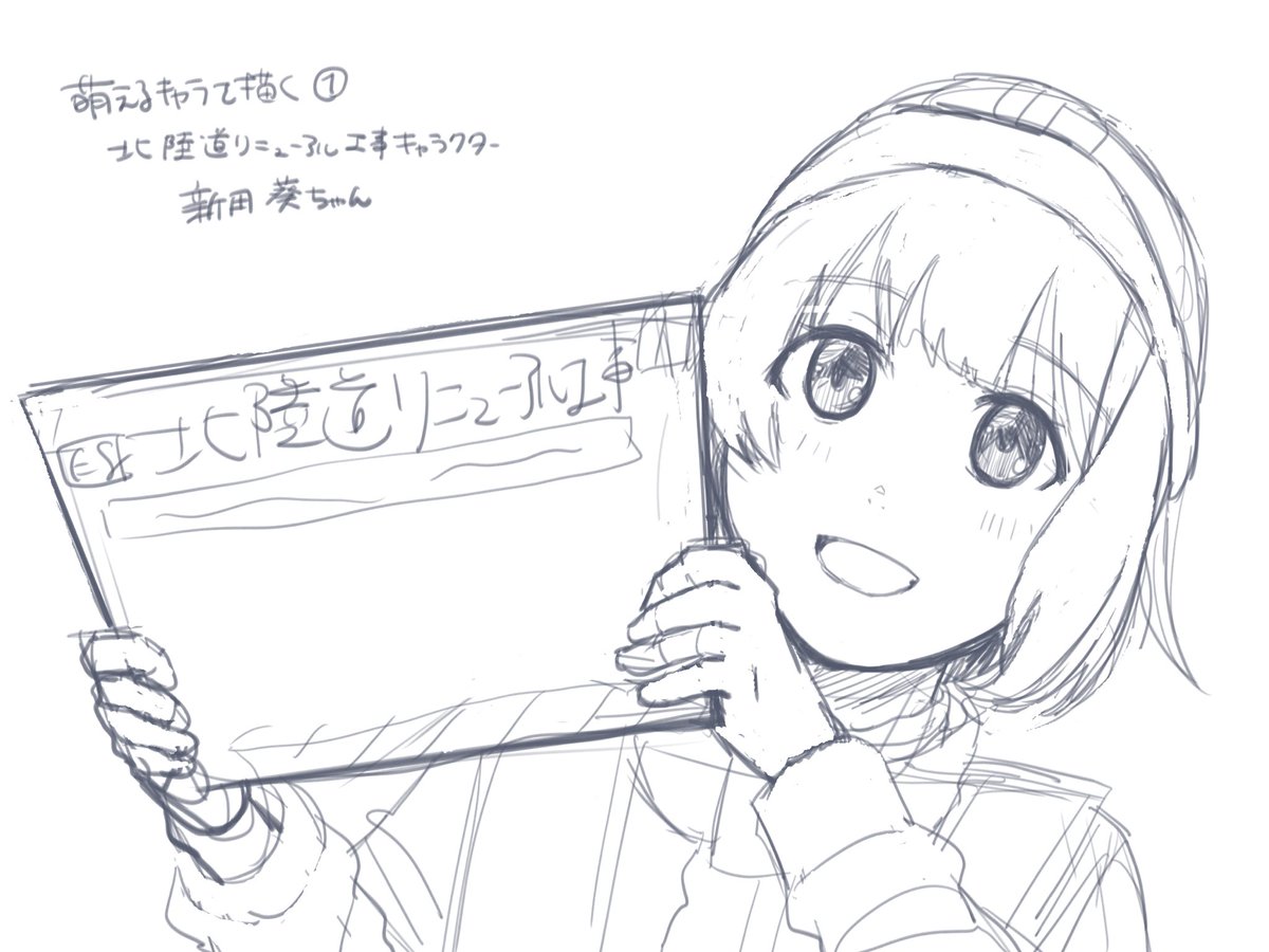 新田葵ちゃんwip