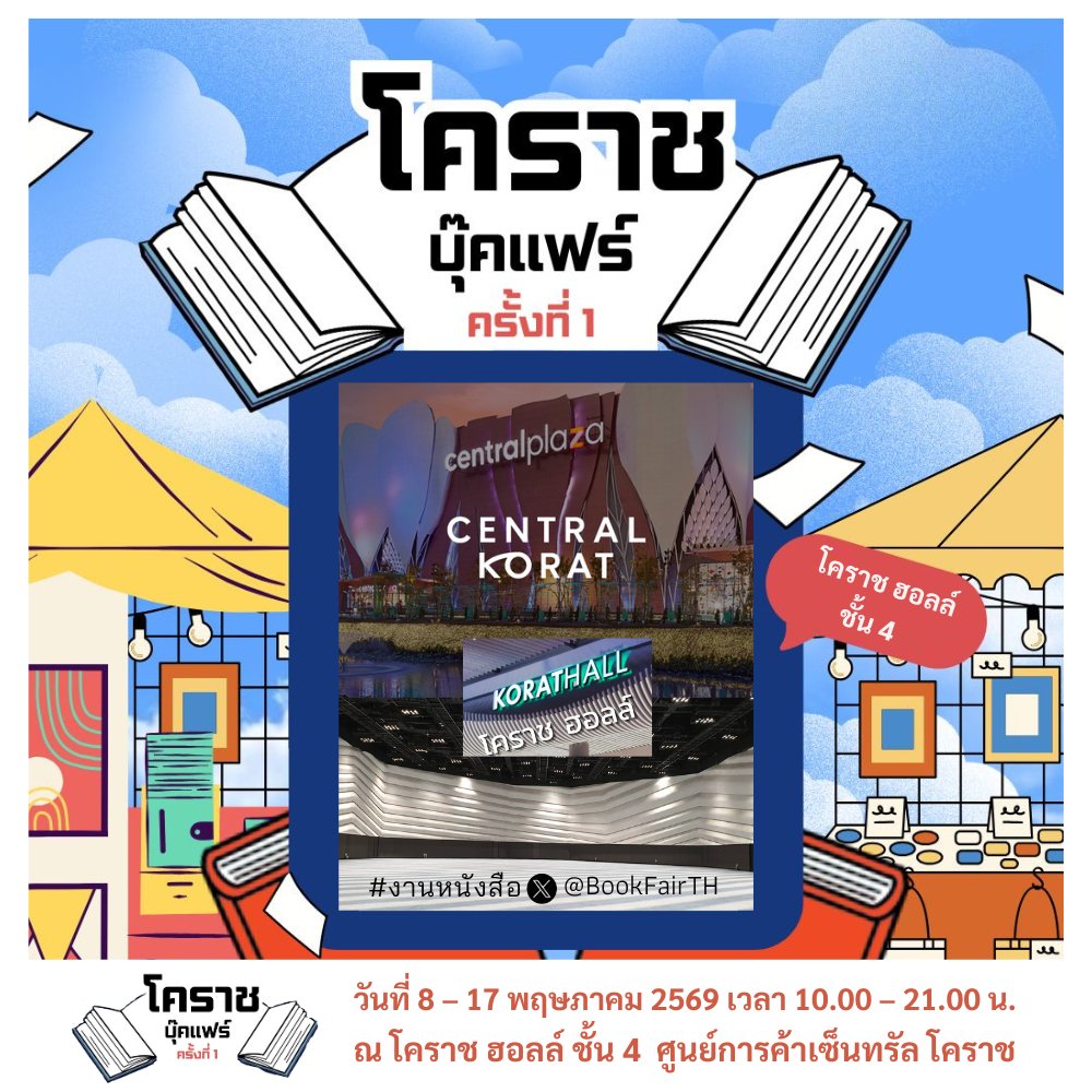 งานหนังสือ tweet media