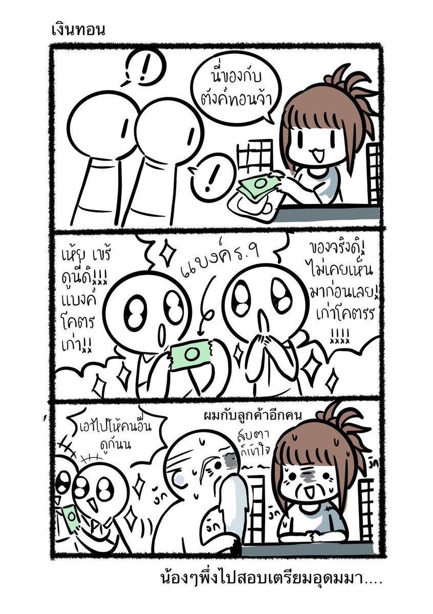 รีแคป #CQ9 

คุณลูกค้าอีกคนก็เห็นเป็นแบงค์ธรรมดาเหมือนกันใช่ไหมคะะะะ

ตอนน้องๆรับไปแล้วบอกว่าเก่ามาก ก็คิดว่ามันยับมันเปื้อนหรือเปล่า กำลังจะถามว่าเอาใบใหม่ไหม แต่น้องมีต่อว่า ไม่เคยเห็นมาก่อนเลยยย!!!