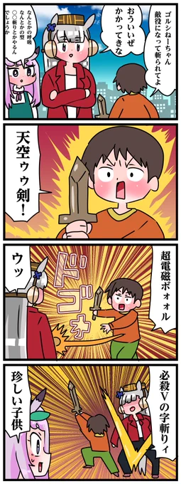 ゴルシとマックイーンその2028
「近頃の子供の必殺技」 