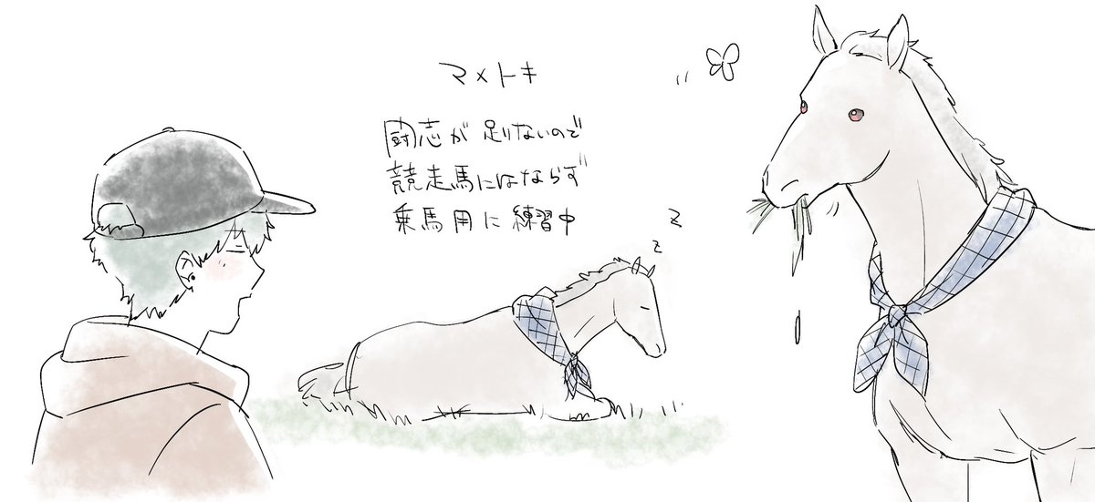 さささま……ささら……馬…… 