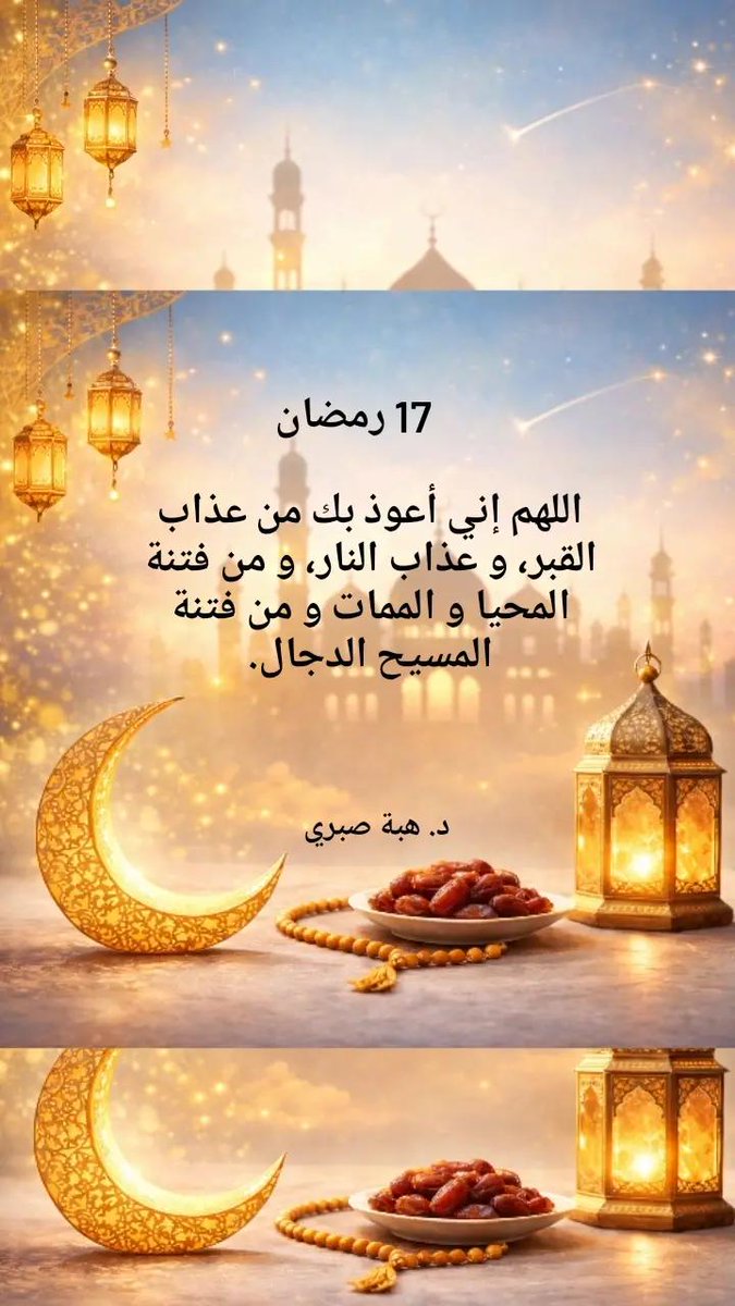 hibas3835's tweet photo. 17 #رمضان 
⭐🌙
#رمضان_كريم 
#ramadan 
#fasting 
#hibasabri 
#هبة_صبري 
#السعودية https://t.co/bBMTYlZT12