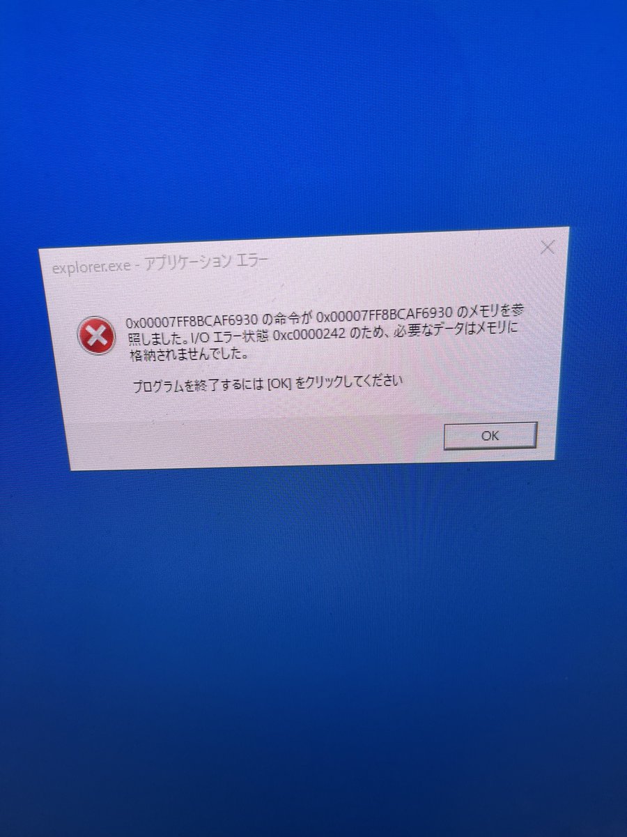 PCのエクスプローラーが再起動繰り返すせいでタスクバーとか
