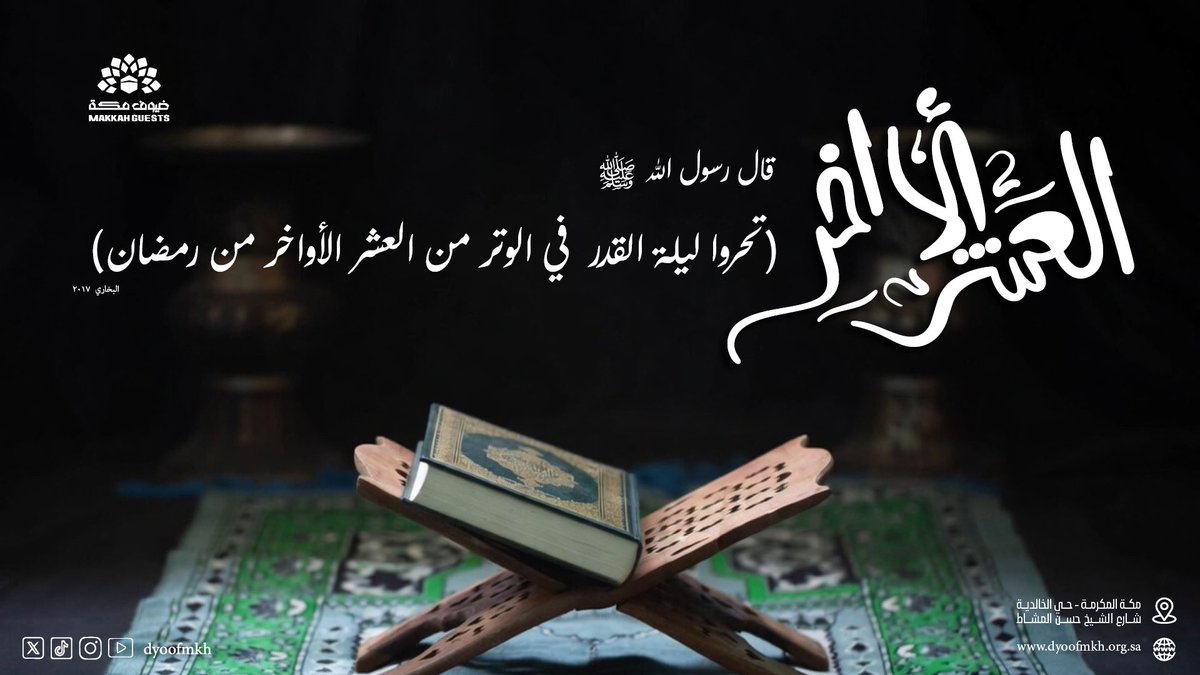 جمعية ضيوف مكة tweet media