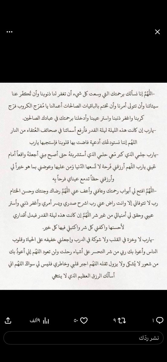 hno5699's tweet photo. #ليله21_الدعاء_المستجاب

اللهُم بلِّغنا ليلة القدر و اكتُبنا من عُتقائك من النار يارب لاتُخرجنا من هذا الشهر إلا وقد غفرت لنا ذنوبنا وفتحت لنا أبواب الرزق والسعادة https://t.co/P2EolhUuhW