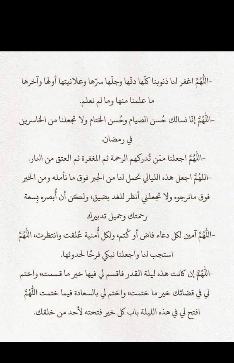 hno5699's tweet photo. #ليله21_الدعاء_المستجاب

اللهُم بلِّغنا ليلة القدر و اكتُبنا من عُتقائك من النار يارب لاتُخرجنا من هذا الشهر إلا وقد غفرت لنا ذنوبنا وفتحت لنا أبواب الرزق والسعادة https://t.co/P2EolhUuhW