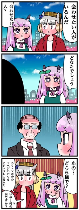 ゴルシとマックイーンその2032
「結局誰なんですか?」 