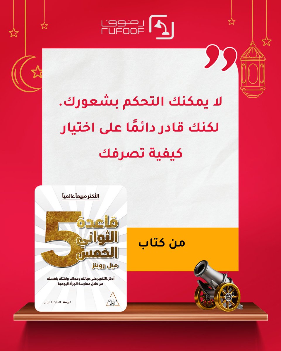 Rufoof كتب | قراءة | تطبيق رفوف tweet media