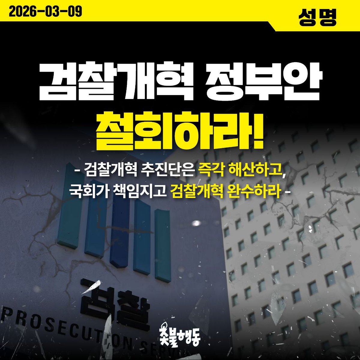 촛불행동 tweet media