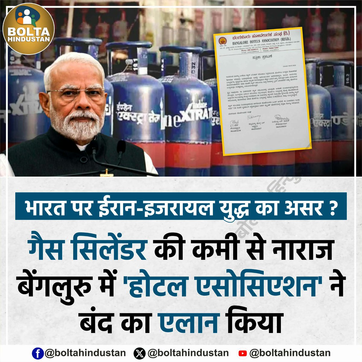 BoltaHindustan's tweet photo. भारत पर ईरान-इजरायल युद्ध का असर ?

गैस सिलेंडर की कमी से नाराज बेंगलुरु में 'होटल एसोसिएशन' ने बंद का एलान किया ! https://t.co/SFXWZpzZ7w