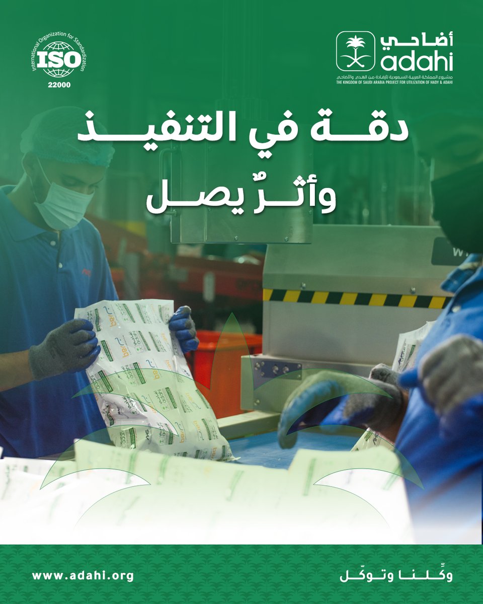 Adahi أضاحي tweet media