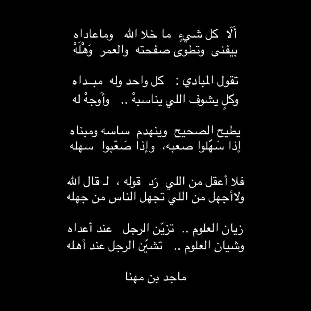 ماجد بن مهنا (@muhannam1) on Twitter photo 