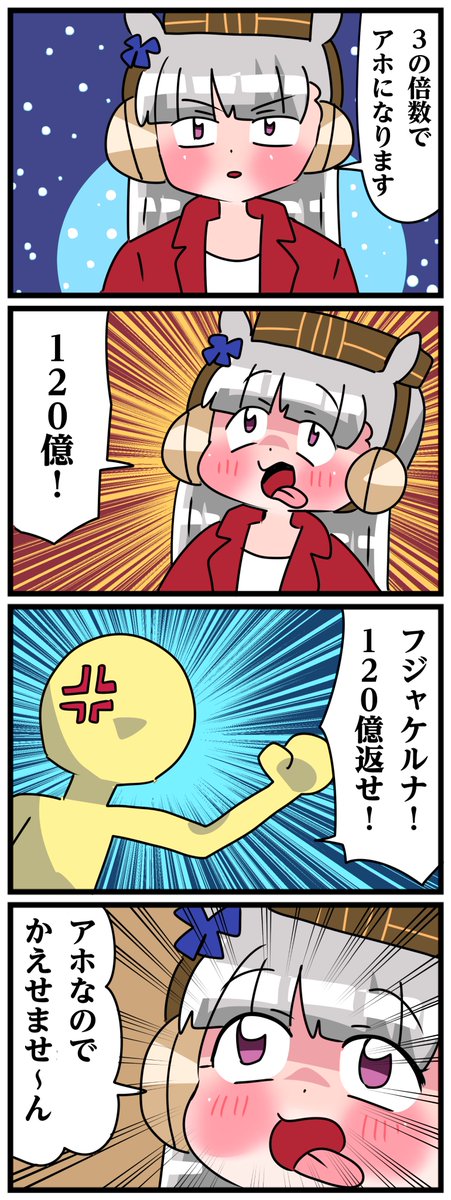 ゴルシとマックイーンその2034
「3の倍数でアホになります」 