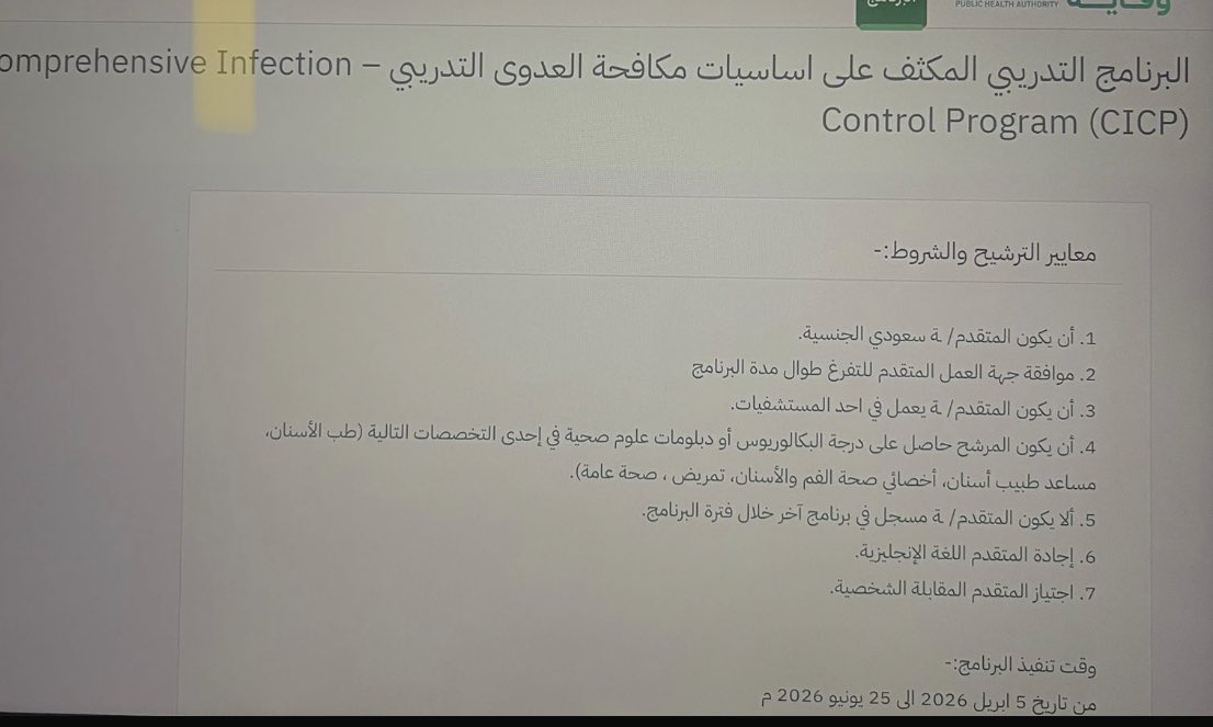 PHs_Amani's tweet photo. @vv779_ شروط القبول https://t.co/RlSR8g61w1
