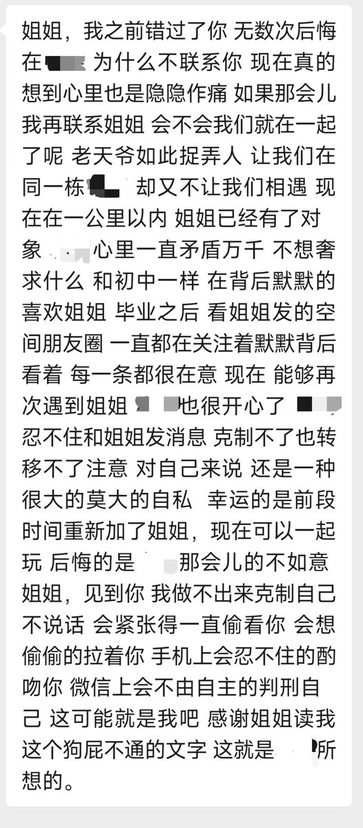 SoftStorm824's tweet photo. 存个年下给我发的小作文，错过的弟弟 https://t.co/kqVND0M0FG