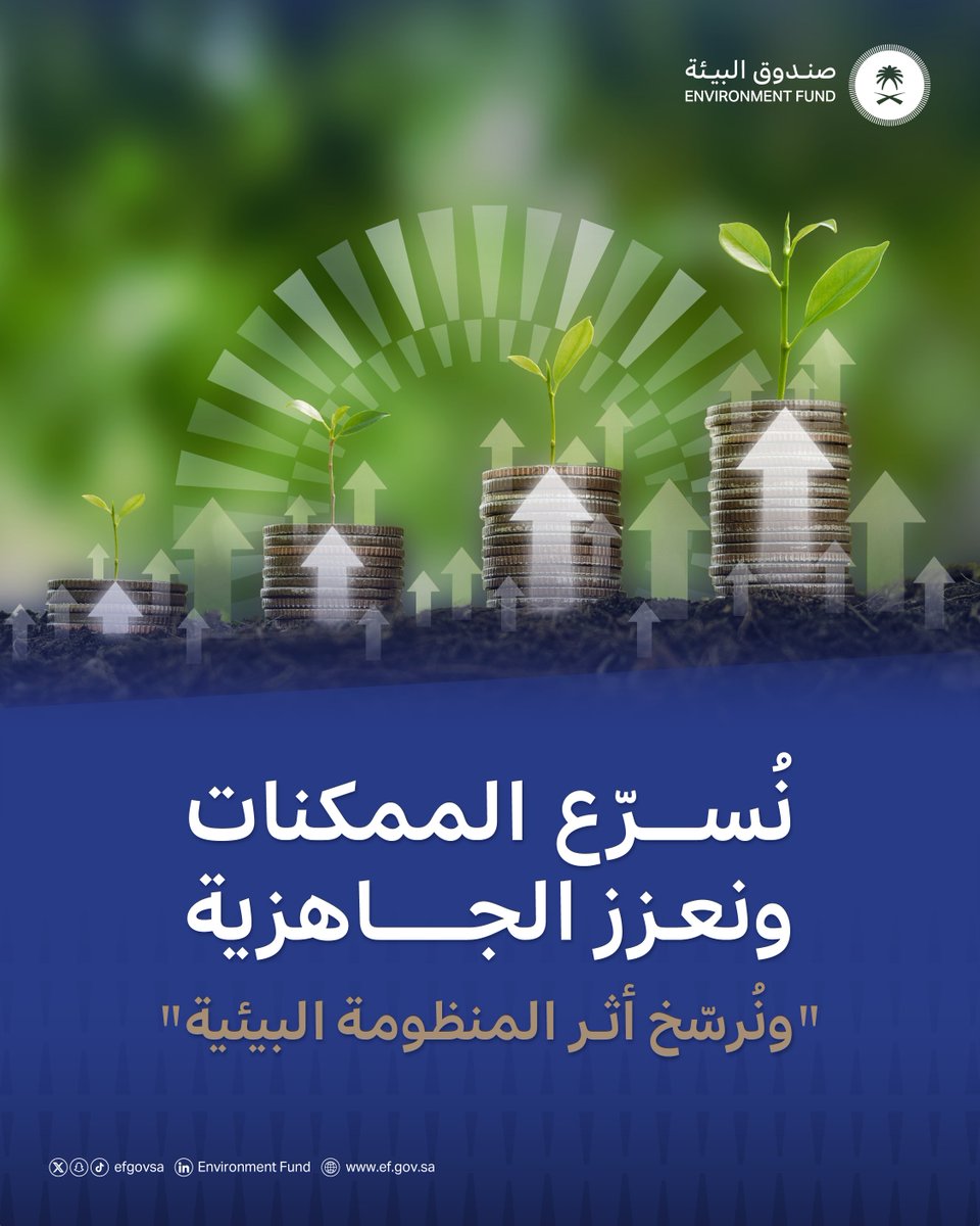 صندوق البيئة tweet media