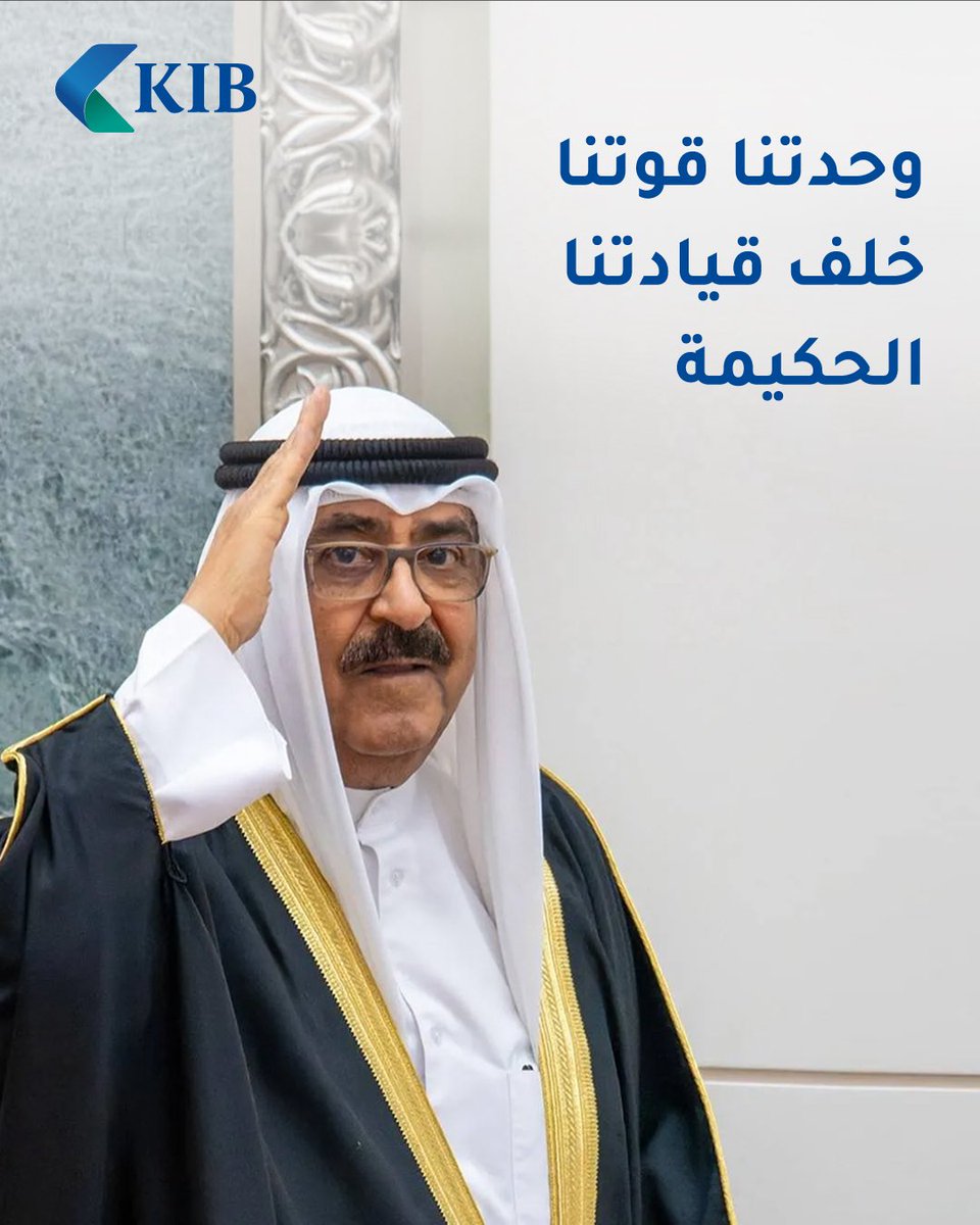 KIB - Kuwait International Bank tweet media