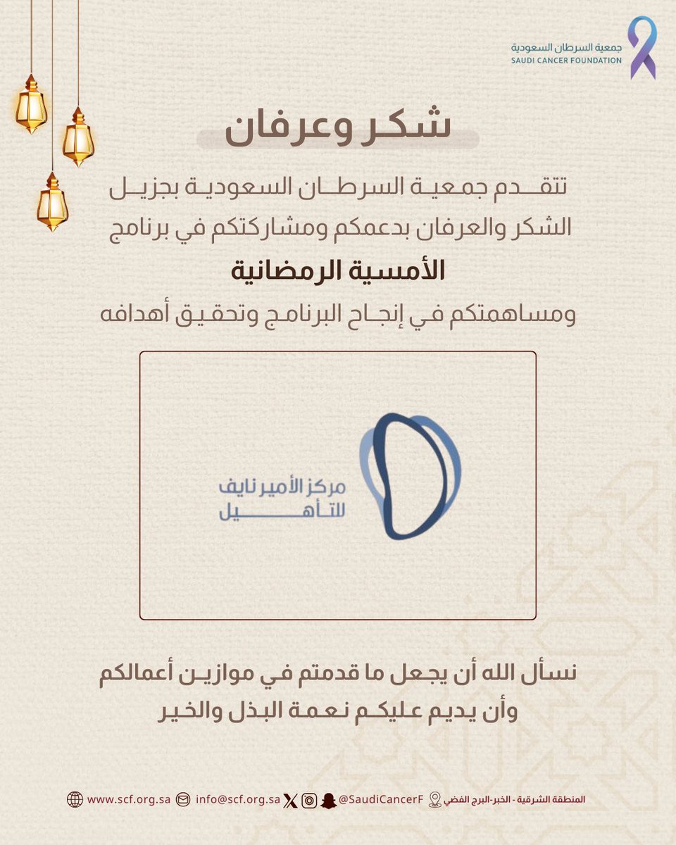 جمعية السرطان السعودية tweet media