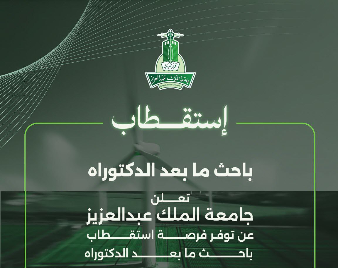 wdeftksa's tweet photo. 🔴 | (#توظيف) جامعة الملك عبدالعزيز تعلن عن توفر فرصة استقطاب باحث ما بعد الدكتوراه

🗓التقديم مُتاح الآن، وينتهي يوم الأربعاء ١٤٤٧/١٠/٢٠هـ.

↩️ للتقديم (https://t.co/LwYHGsv7pc) https://t.co/cmq1jUznXr