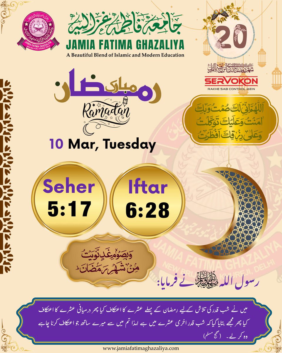 JfGhazaliyah's tweet photo. _*【ﺑِﺴْـــﻢِﷲِﺍﻟـــﺮَّﺣْﻤَﻦِﺍلْـــرﺣــــِﻴﻢ】*_ 

*【اَلصَّلٰوةُوَالسلَامُ عَلَي٘كَ يَارَسُوٌلَ الـلّٰهِﷺ】*
*=======================*

     📚   *_جامعة فاطمة غزالية_* 📚
           *JAMIA FATIMA GHAZALIYAH*
                   👇🏽👇🏽
AN ENGLISH MEDIUM SCHOOL (CBSE PATTERN)
ALONG WITH ISLAMIC STUDIES (DARS-E-NIZAMI)
*========================*

🌹 _*استقبالِ مہمان مَـاہِ رَمَضــانْ*_ 🌹
=========================
*📚रमज़ान का तोहफ़ा*

✍️मौलाना ततहीर अहमद रज़वी बरेलवी

पोस्ट- 20

*📝ईद से मुताल्लिक कुछ बातें?*

*💫ईद इस्लामी त्यौहार है और इस दिन क़ुदरती तौर पर हर मुसलमान को फ़ितरी खुशी हासिल होती है और यह अल्लाह तआला - का ख़ुसूसी करम है कि उसने बनाम इस्लाम मुसलमानों को जो मज़हब अता फरमाया उसमें इन्सानी फ़ितरत के तकाज़ों से महरूम नहीं रखा गया खुशी मनाना खुश रहना इन्सानी फ़���तरत है बल्कि एक हदीस का मफ़हूम है कि मोमिन मोमिन से मुस्कराकर हँसमुख चेहरे के साथ मु��ाक़ात करता है तो इसमें भी उसको सवाब मिलता है।*

*और ईद एक ऐसा त्यौहार है कि इसमें बस्ती से बाहर जाकर खुले आसमान के नीचे अल्लाह तआला की इबादत भी होती है और त्यौहार की खुशी भी। हदीस में आया है कि रमज़ान के रोज़े रखकर कुछ बन्दगाने खुदा ईदगाह में ईद की नमाज़ पढ़ने के लिये जमा होते हैं और वह जब घरों को लौटते हैं इससे पहले उनके सारे गुनाह माफ़ कर दिये जाते हैं और उनकी बख्शिश और मग़फ़िरत का ऐलान फ़रिश्तों में कर दिया जाता है।*

*ईद की नमाज़ ईदगाह में पढ़ना सुन्नत है लेकिन मस्जिद में भी जायज़ है ईद के दिन मिसवाक करना, ग़ुस्ल करना, ख़ुश्बू लगाना, ईदगाह को एक रास्ते से जाना और दूसरे रास्ते से वापस आना सुन्नत है ईदगाह को जाये तो यह ज़िक्र करते हुये जायें और यही पढ़ते हुये आयें।*

*अल्लाह बड़ा है, अल्लाह बड़ा है, अल्लाह के अलावा कोई माबूद नहीं, और अल्लाह बड़ा है, अल्लाह बड़ा है, और अल्लाह ही के लिये सार��� तारीफें हैं।*

*ईद के दिन लोगों से ख़ुश होकर खिले चेहरे से मिलना चाहिये। अगर कोई ग़म ��ी हो तो उसको चेहरे से ज़ाहिर न होने दें।*

*ईद-उल-फितर की नमाज़ के लिये निकलने से पहले कुछ खा पी लें ख़ासकर कोई मीठी चीज़ और अगर चन्द छुआरे या खजूरे खा ली जायें तो सबसे बेहतर अफज़ल और सुन्नत है । ईद-उल-फ़ितर की नमाज़ से पहले सदक़ा-ए-फ़ित्र निकालना हर साहिबे निसाब पर अपनी और अपने अयाल में से हर एक की तरफ़ से वाजिब है जिसकी मिक़दार ज़्यादा सही तहकीक के मुताबिक़ 2 किलो 45 ग्राम गेहूँ या उनकी कीमत के पैस�� या कोई और जिन्स। जब ईदगाह या मस्जिद में ईद की नमाज़ पढ़ने जायें तो ईद की नमाज़ से पहले वहाँ कोई और नमाज़ न पढ़े यह गलत है हदीस पाक में इससे मना किया गया है चाहे वह कोई कजा नमाज़ हो या नफिल!*

*मस्जिदों और ईदगाहों में भीख मांगने वालों अपनी ज़ात के लिये सवाल करने वालों को न आने दें और न उन्हें सफ़हों में घूमने दें और न ही किसी भिखारी को भीख का ऐलान करने दें। दीनी तहरीकों और उनके चन्दों और तकरीरों की भी एक हद होना चाहिये ईदगाहों में उनकी ज़्यादती अच्छी नहीं ऐसा न हो कि नमाज़े ईद कम जडरूरी ��र यह काम ज़्यादा ज़रूरी होकर रह जायें जो जगह जिस काम के लिये बनी है वहाँ ज़्यादा जोर ध्यान और तवज्जो उसी काम की तरफ़ होना चाहिये और अवाम को इतनी ज़्यादा देर नहीं रोकना चाहिये कि वह परेशान हो जायें या लोगों को दोबारा वुज़ू करने की ज़रूरत पड़ने लगे ईद की नमाज़ के बाद इमाम के लिये ख़ुतबा देना और नमाज़ियों को इसका सुनना सुन्नत है लेकिन ज्यादा लम्बा ख़ुतबा न पढ़ा जाये ख़ुतबे के बाद मुख़्तसर दुआ मांगना भी जायज़ व मुस्तहब है ईद की नमाज़ के बाद मुसलमान आपस में मुसाफ़् व मुआनके करते हैं एक दूसरे से गले मिलते हैं यह भी जायज़ है। जो लोग इसे नाजाइज़ बिदअत कहते हैं वह ग़लती पर हैं।*

📚रमज़ान का तोहफ़ा सफ़हा 35,36,37📚
________________________

TALIB-E-DUA:
MOHAMMAD IRFAN ASHRAFI
DIRECTOR: JAMIA FATIMA GHAZALIYAH, DELHI, 🇮🇳INDIA

🔗 Facebook:
https://t.co/rTD6eCbAqR

📲 +919968395786

FOLLOW US ALSO :
👇🏽👇🏽
*🌐 Website:* https://t.co/gLMqGvye0u
*🌐 Website:* https://t.co/hSn3D4DDPX

*🐦 Twitter (X Plateform)*
https://t.co/QGcbnCAvH9

*▶️ YouTube:* https://t.co/4XLRD5MOjd

*📸 Instagram:* https://t.co/grgaEJJwEu

*🔗 WhatsApp Channel:*
https://t.co/uAPNWVr2XK

*🔗 Teligram:*
https://t.co/nlCBwcX2bi

*🔗 Linkdin Page:*
https://t.co/kpoLDDzNqc