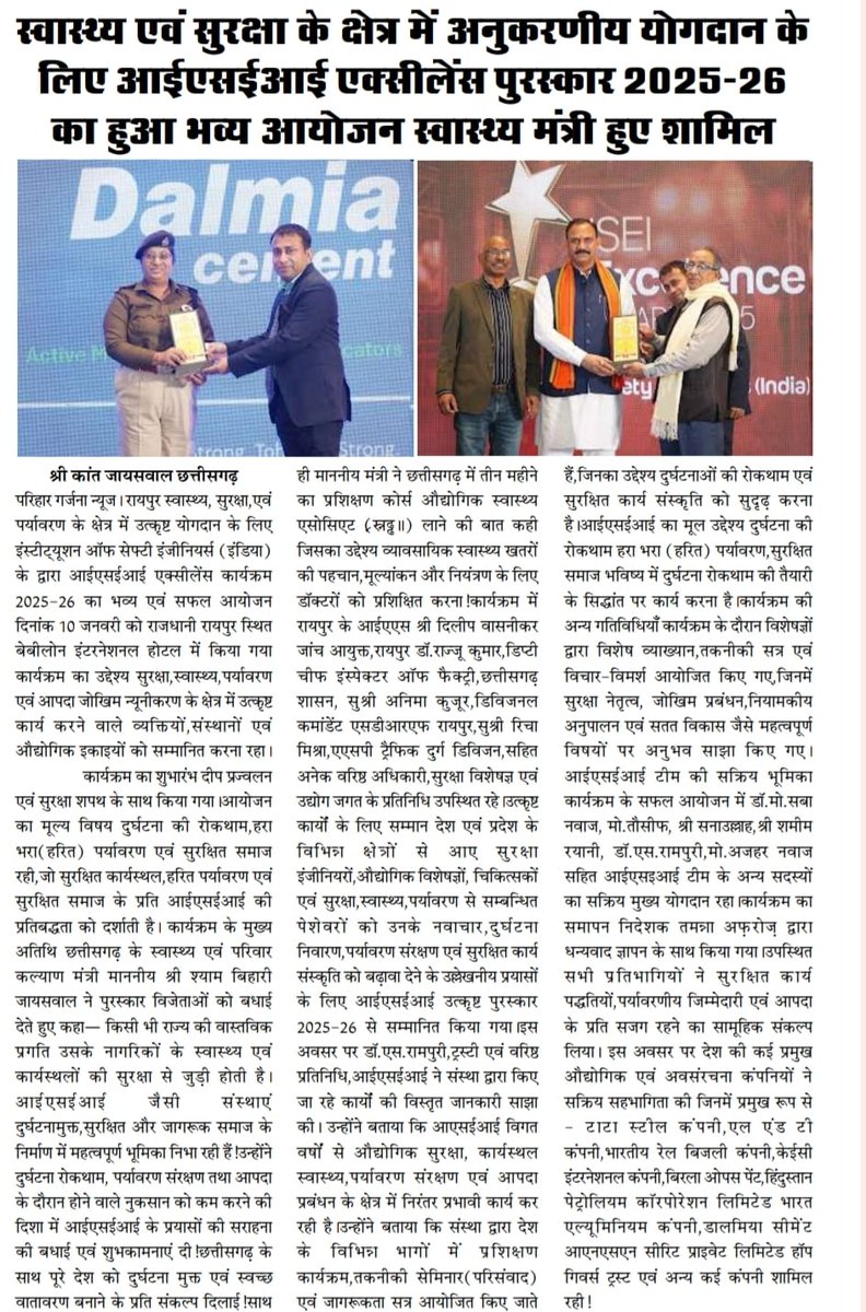 ISEIEAward's tweet photo. The ISE India organized the prestigious ISEI Excellence Award 2025 to recognize outstanding contributions in Safety, Health &amp; Environment.

The event was graced by the Hon' Health Minister as Chief Guest, who emphasized the importance of workplace safety and occupational health. https://t.co/3McV1PcbEq