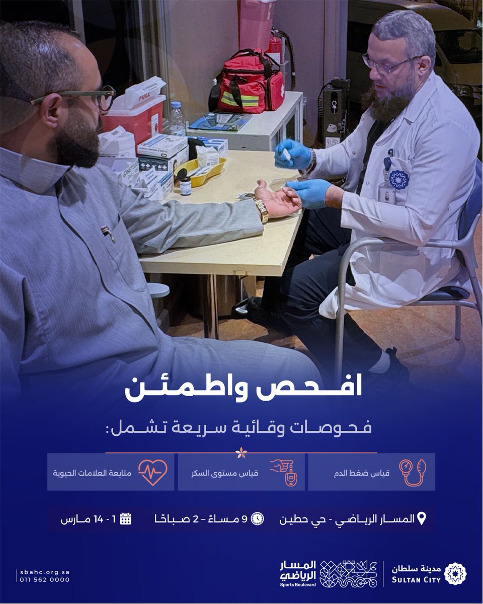 مدينة سلطان للخدمات الإنسانية tweet media