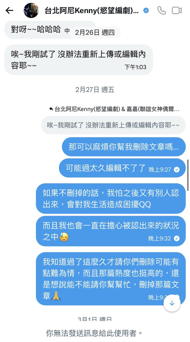 FS_fijo's tweet photo. 可以看到我一開始發訊息是2月中旬
下一張則是對方沒回覆我後，我發的訊息
後面則是我陸續要求對方刪貼文的訊息 https://t.co/xEenlA5uY1