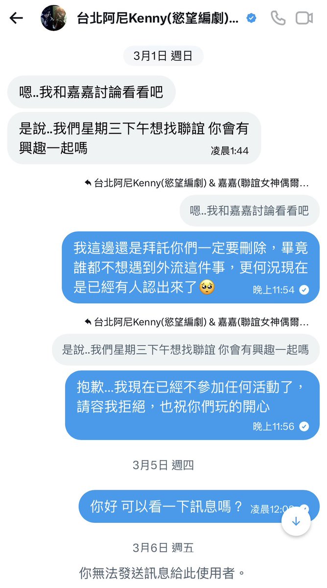 FS_fijo's tweet photo. 可以看到我一開始發訊息是2月中旬
下一張則是對方沒回覆我後，我發的訊息
後面則是我陸續要求對方刪貼文的訊息 https://t.co/xEenlA5uY1