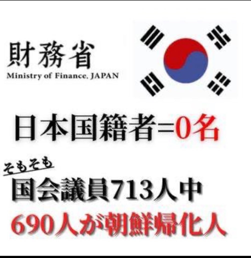 IYmvPmD752Q7zyC's tweet photo. @max358japan 戦後、アメリカによる在日支配システムの成果ですね❗️ https://t.co/k8Ygdx0Bd8