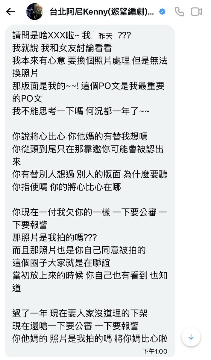 FS_fijo's tweet photo. 說真的…
從一開始我要求刪除已經過一個多月了，我覺得我已經等的有夠久了
中間講話我也都很客氣請求對方刪除照片
是後來他們已讀我不回覆，我不想再繼續等下去，才用比較硬氣的口氣說，再不處理要放在版面上或尋求警方協助
真沒想到對方直接這樣回覆😮‍💨
還說什麼要讓大家再來認我…
沒想到是這樣的人… https://t.co/ONL1JU0e4g