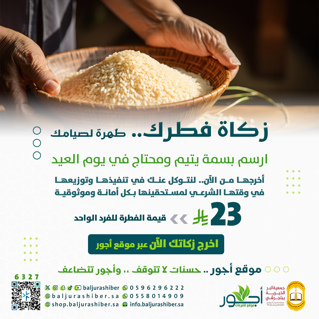 جمعية البر ببلجرشي tweet media