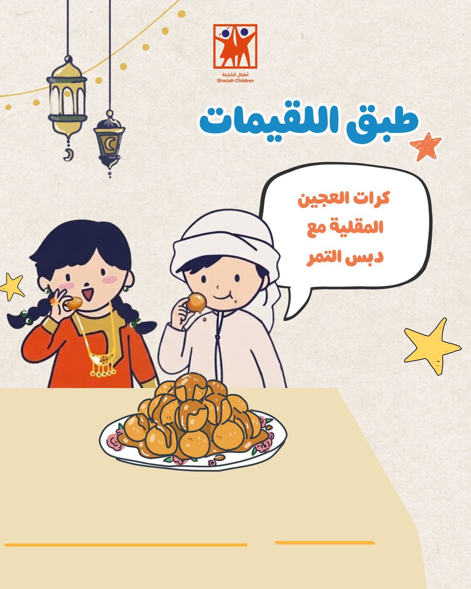 أطفال الشارقة Sharjah Children tweet media