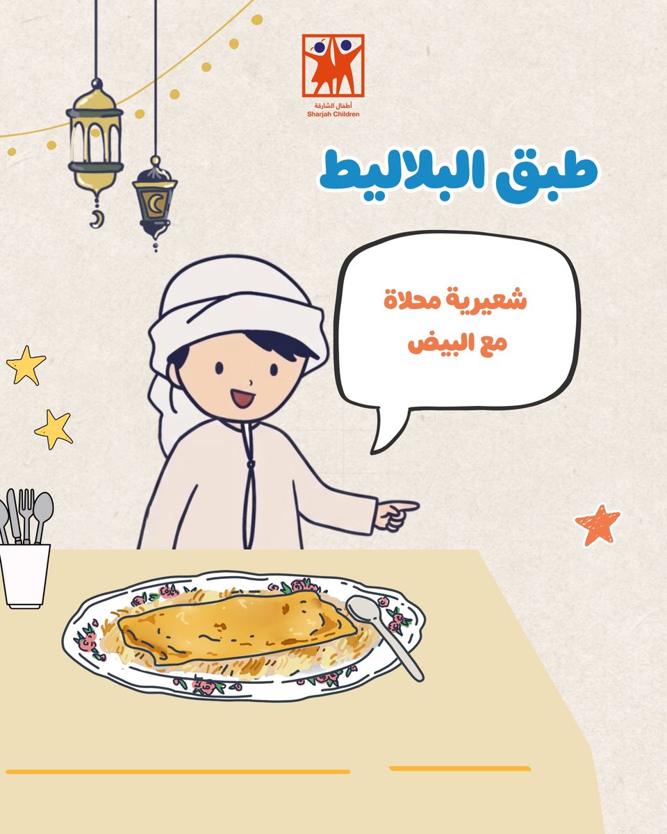 أطفال الشارقة Sharjah Children tweet media