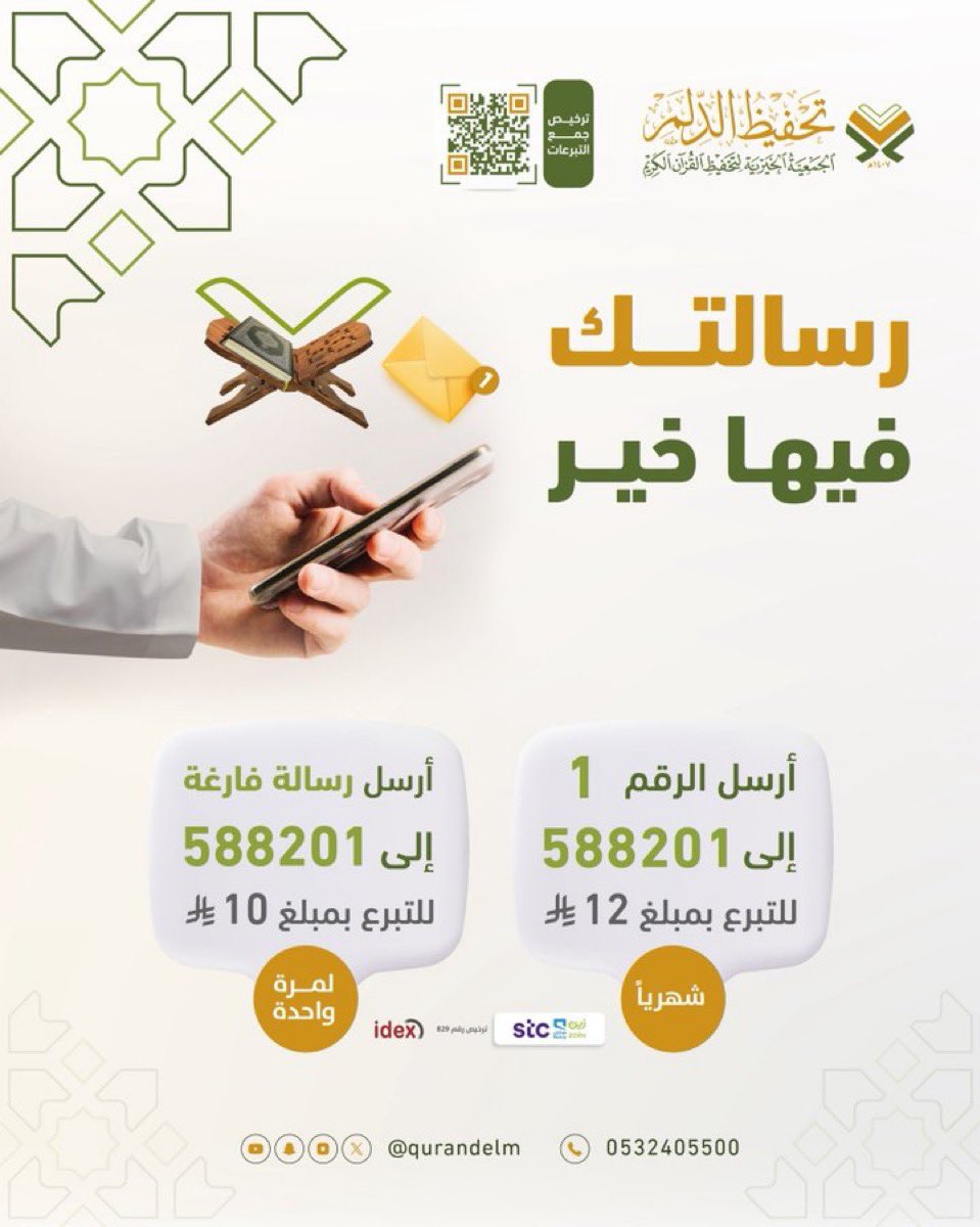 qurandelm's tweet photo. • ساهم معنا في تعليم كتاب الله تعالى 🌱

#تحفيظ_القران_بالدلم
#الدلم #الخرج https://t.co/mz09ZgNOAI