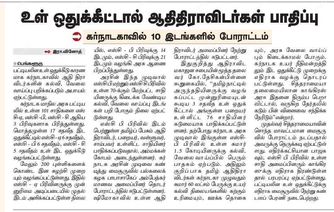Paraiyanar's tweet photo. கர்நாடக அரசு,
SC (B) ல் பிற மொழி பேசுபவர்களை வைத்துள்ளது.

தமிழக அரசு,
SC (A) ல் பிற மொழி பேசுபவர்களை வைத்துள்ளது.

பாதிக்கப்படுவது பட்டியல் சமூகம் குறிப்பாக பரையர் சமூகம்.

@CMOTamilnadu https://t.co/v6oDFGFD1b