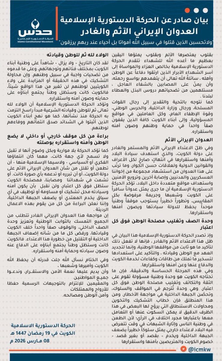Alafasy's tweet photo. لماذا تأخر بيان حدس 8 أيام؟

لماذا انشغل بالدفاع عن الحركة، أكثر من مهاجمة المعتدي ومؤيديه؟

لماذا خلا من ذكر دول الخليج رغم أن أمن الكويت جزء من أمنها؟

لماذا لم يتضمن موقفاً حاسماً من تنظيم الإخوان، واكتفى بعبارات حذرة بخلاف ما نراه عادة من حدة خطاب الإخوان عند مهاجمة خصومهم؟ https://t.co/vC0xRz3cMa
