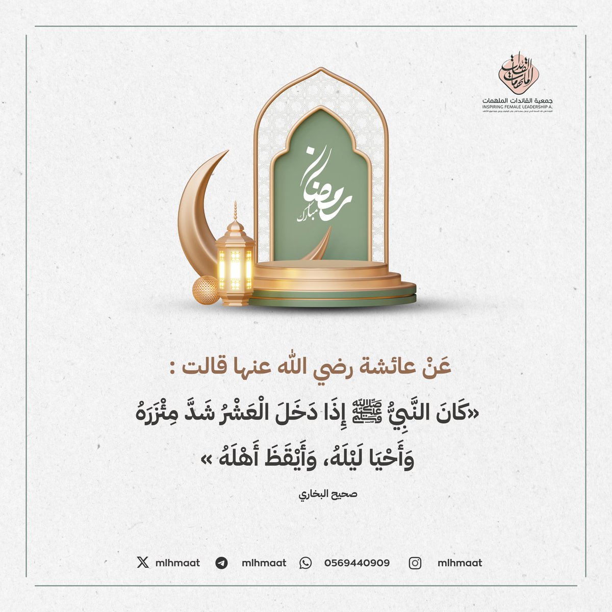 جمعية القائدات الملهمات tweet media