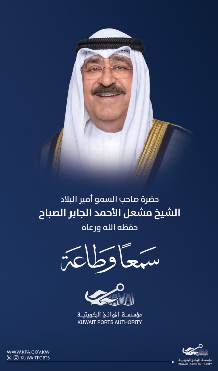 مؤسسة الموانئ الكويتية KPA tweet media